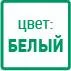 цвет