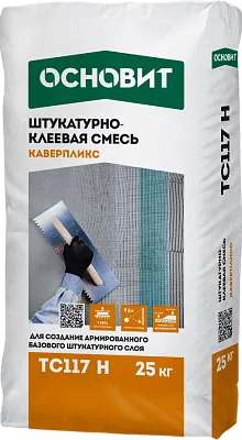 КАВЕРПЛИКС TC117 H штукатурно-клеевая смесь высокопрочная ОСНОВИТ